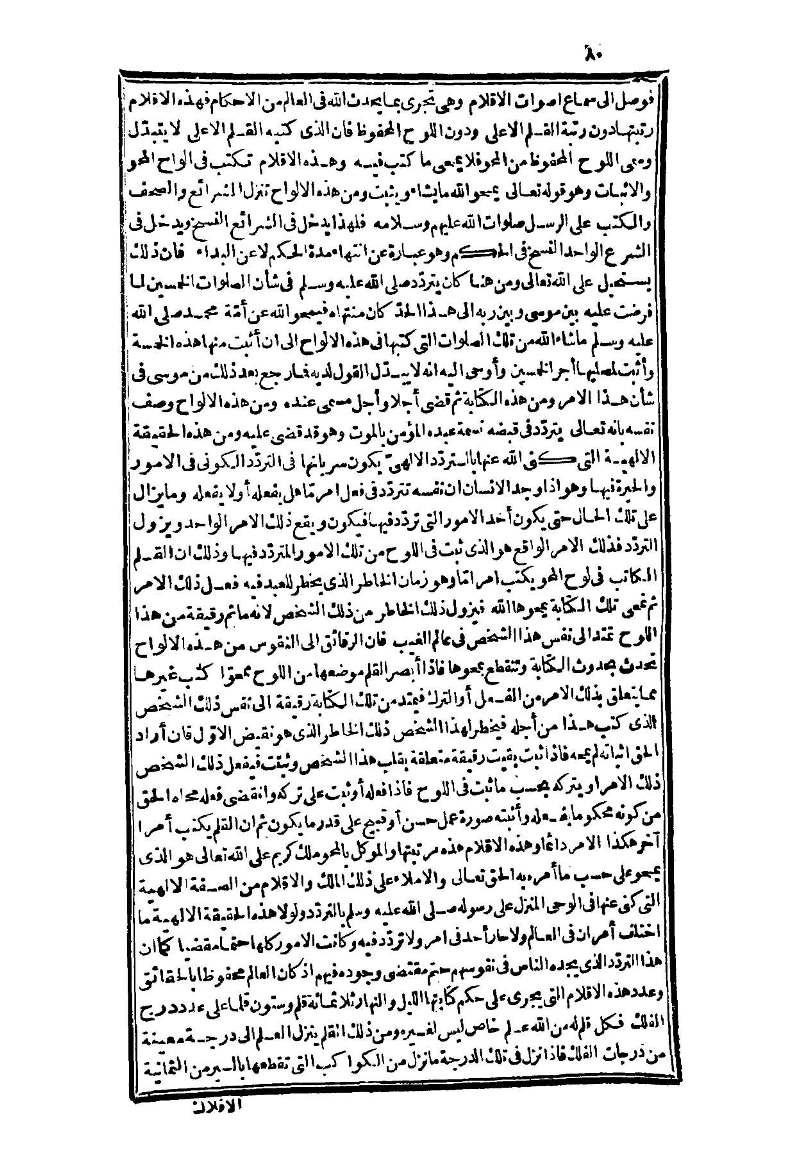 futmak.com - Page 80 - from part Three of the second Boulaq edition